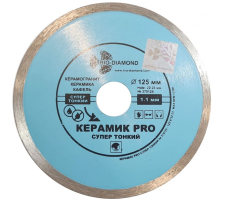 Диск алмазный TRIODIAMANT 125*1,1 ультратонкий 370125