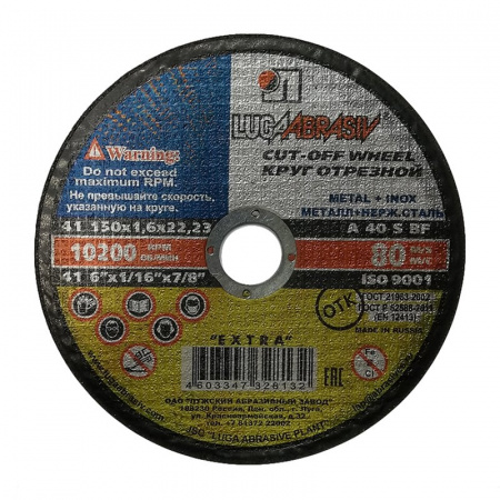 Круг отрезной сталь 150х1,6