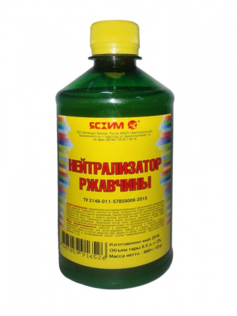 Нейтрализатор ржавчины 0,5л.