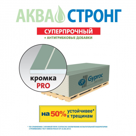 ГИПРОК-лист гипсокартон АКВА-СТРОНГ (ГКЛВ) 15х1200х2500 мм